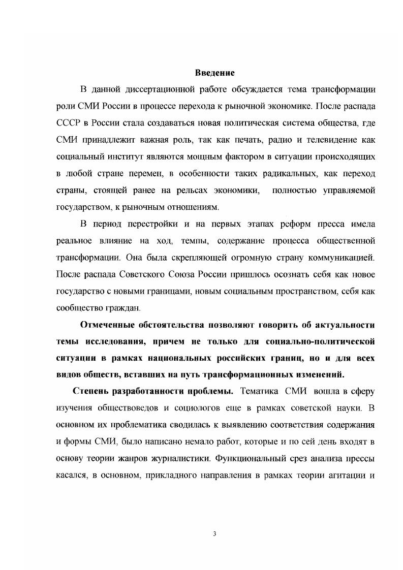 1. Российские СМИ в условиях перехода к рынку