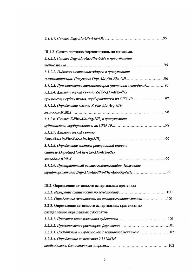 1.1. Методы определения активности аспартильньгх