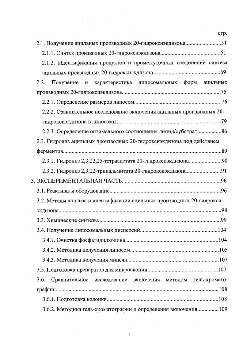 1.1.1. Общие представления об экдистероидах.
