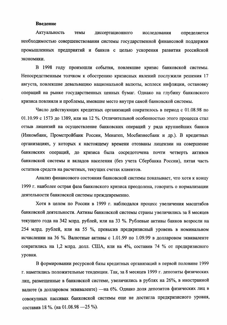 1.1 Понятие банкротства, его сущность, влияние на экономику России