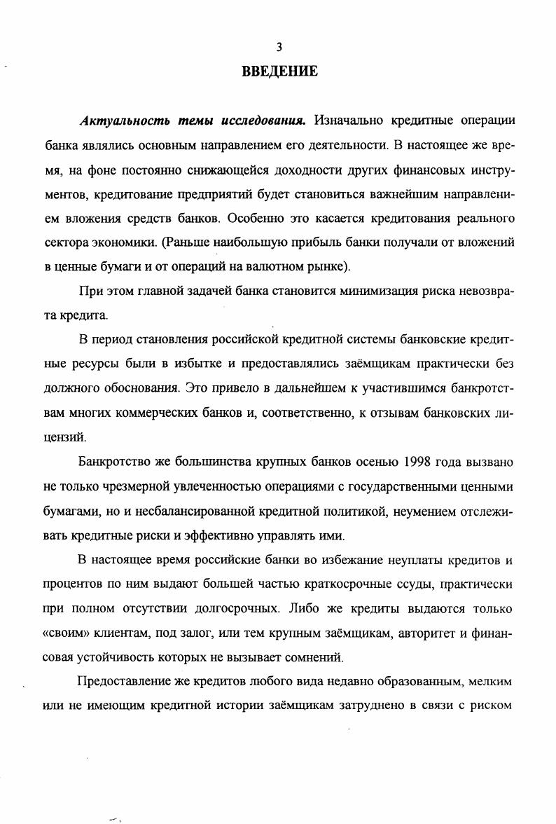 1.1. Кредитный риск и управление кредитным портфелем.