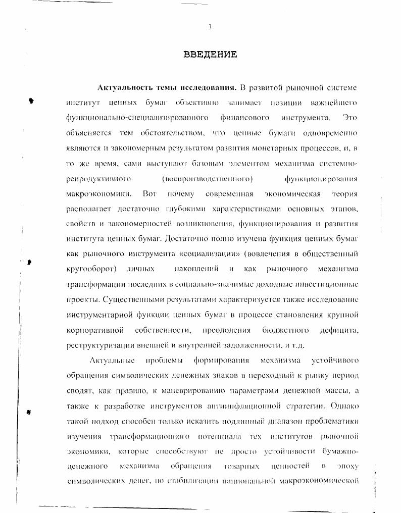 1.2. Концептуальные основы изучения монетарных функций института ценных бумаг.. 