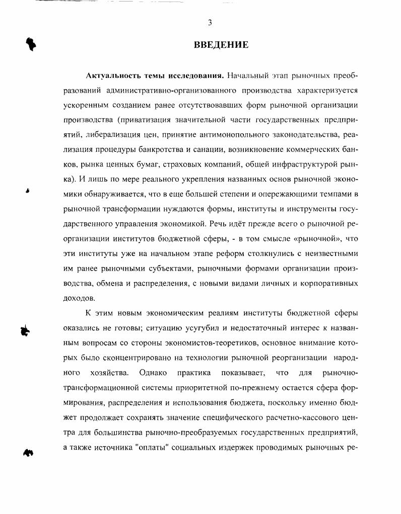 ИНСТИТУТОВ В ПРОЦЕССЕ РЫНОЧНОЙ ТРАНСФОРМАЦИИ НАЦИОНАЛЬНОГО ХОЗЯЙСТВА РОССИИ