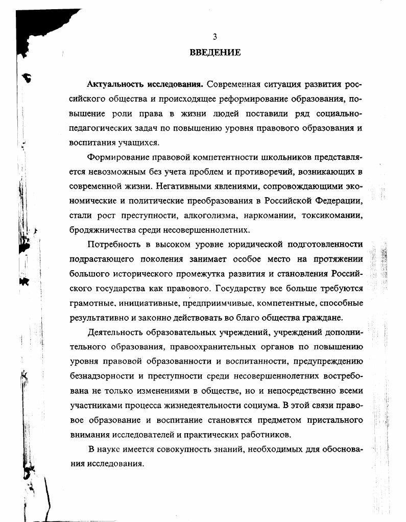 1.1. История и теория правового образования и воспитания школьников.