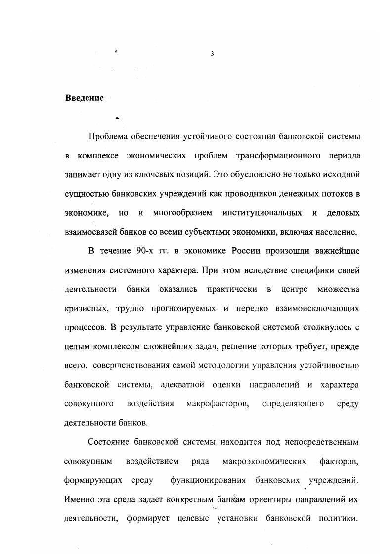1.3. Зарубежный опыт управления устойчивостью банковского