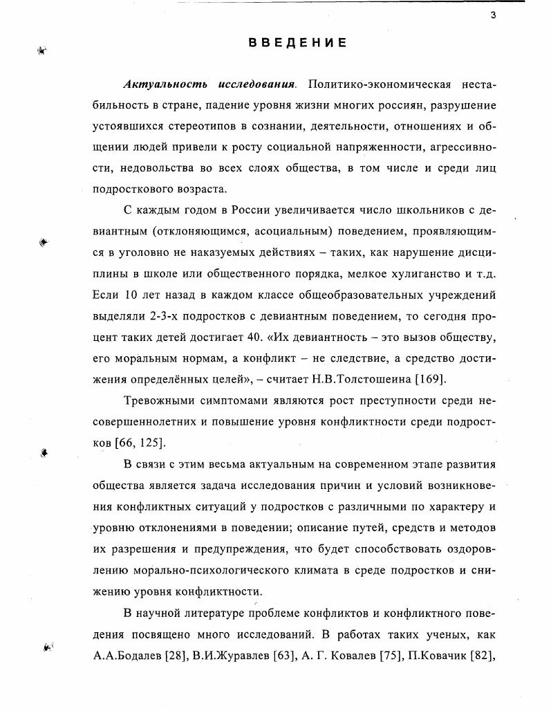 1.2. Специфические особенности конфликтного поведения