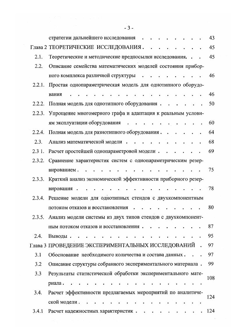 По мере все более широкого использования диагностики продолжался поиск рациональных решений организации диагностики на АТП. Диагностику стали делить на общую, предназначенную для определения технического состояния узлов и агрегатов, обеспечивающих безопасность движения, и поэлементную, имеющую целью выявление скрытых неисправностей, определение их места, причины, характера. Д2, проводимый перед ТО2 и ГР и включающий в себя операции по определению тяговоэкономических показателей автомобиля и выявлению объемов предупредительных ремонтов. В результате проводимых далее исследований были разработаны многочисленные варианты схем организации диагностики ,. Сущность этих разработок в основном сводилась к технологическому совмещению операций Д1 с ТО1 и проведению Д2 перед ТО2 и ТР. В качестве схем, определяющих место диагностики в технологическом процессе, были приняты схемы, предложенные НИИАТом, МАДИ, Ленфилиалом НИИАТа, Рижским СКБД, ГосавтотрансНИИпроектом. В ходе развития диагностики стало возможным рассматривать ее новое применение в качестве информационного звена в системе управления производством ТО и ТР автомобилей. Сформировалось осознание возможности использования диагностической информации при решении нескольких задач. Вопервых, повышение качества ТО и ТР автомобилей в результате диагностирования и контроля качества выполненных работ по ТО и ТР вовторых, снижение простоев автомобилей в ТО и ТР за счет заблаговременной подготовки производства на основе диагностической информации о потребностях в запасных частях, ремонтных постах и т. 