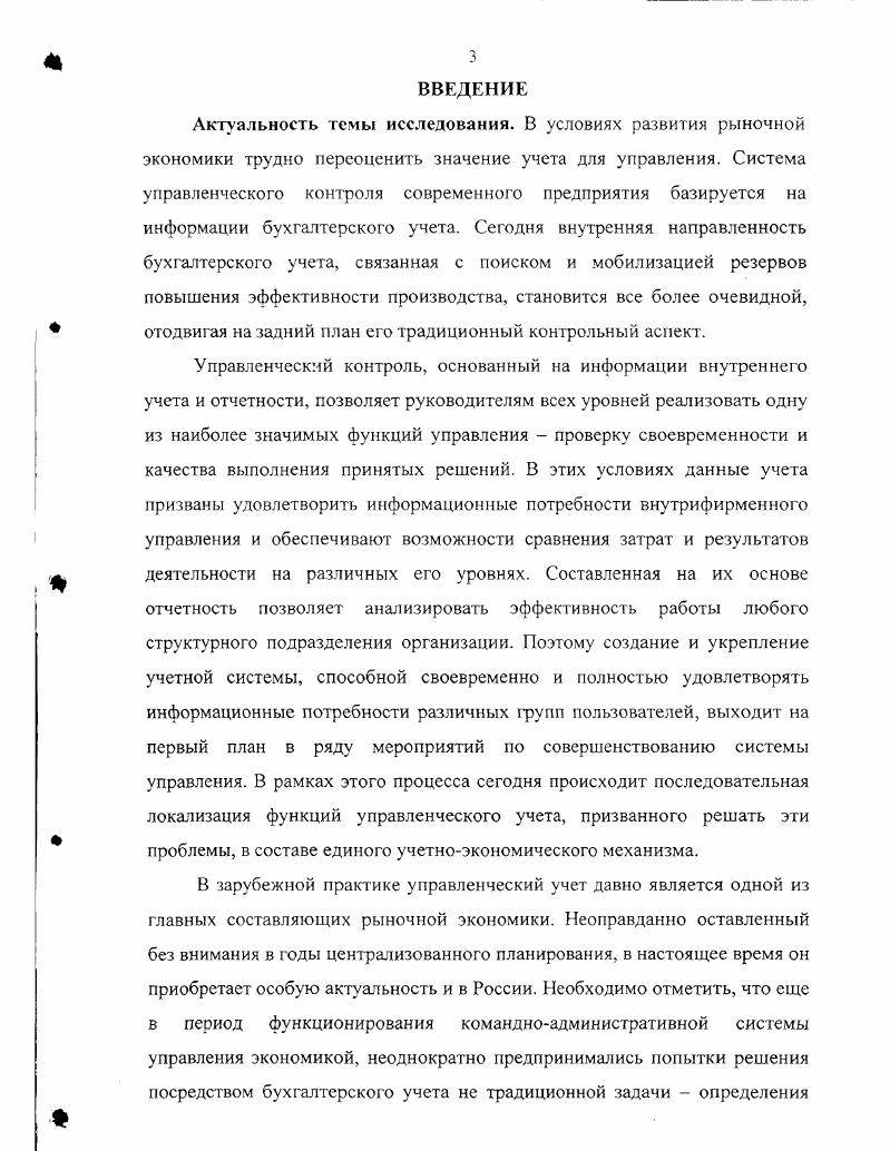 современного механизма хозяйствования 