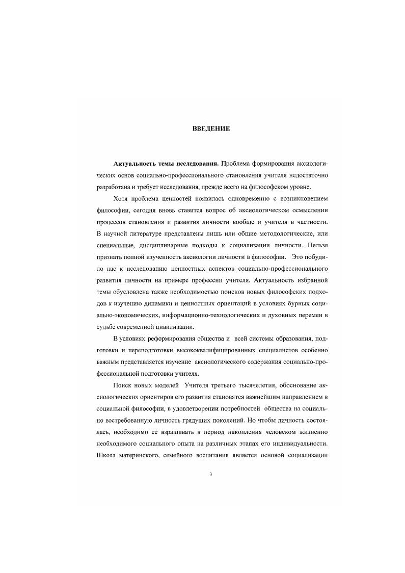 1.1. Ценности и их роль в становлении