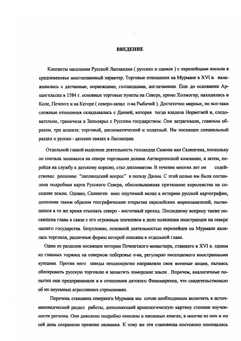 Глава 2. Археологические источники 