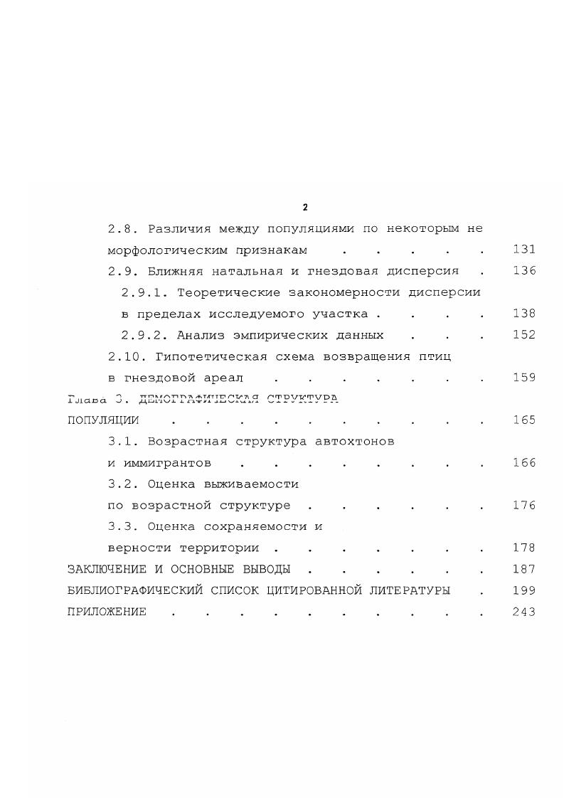 1.2. Материал и основные методы . . . . 