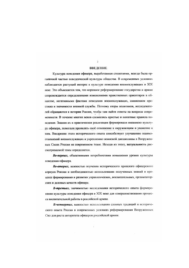 2.Требования к культуре поведения русского офицера в служебной деятельности  