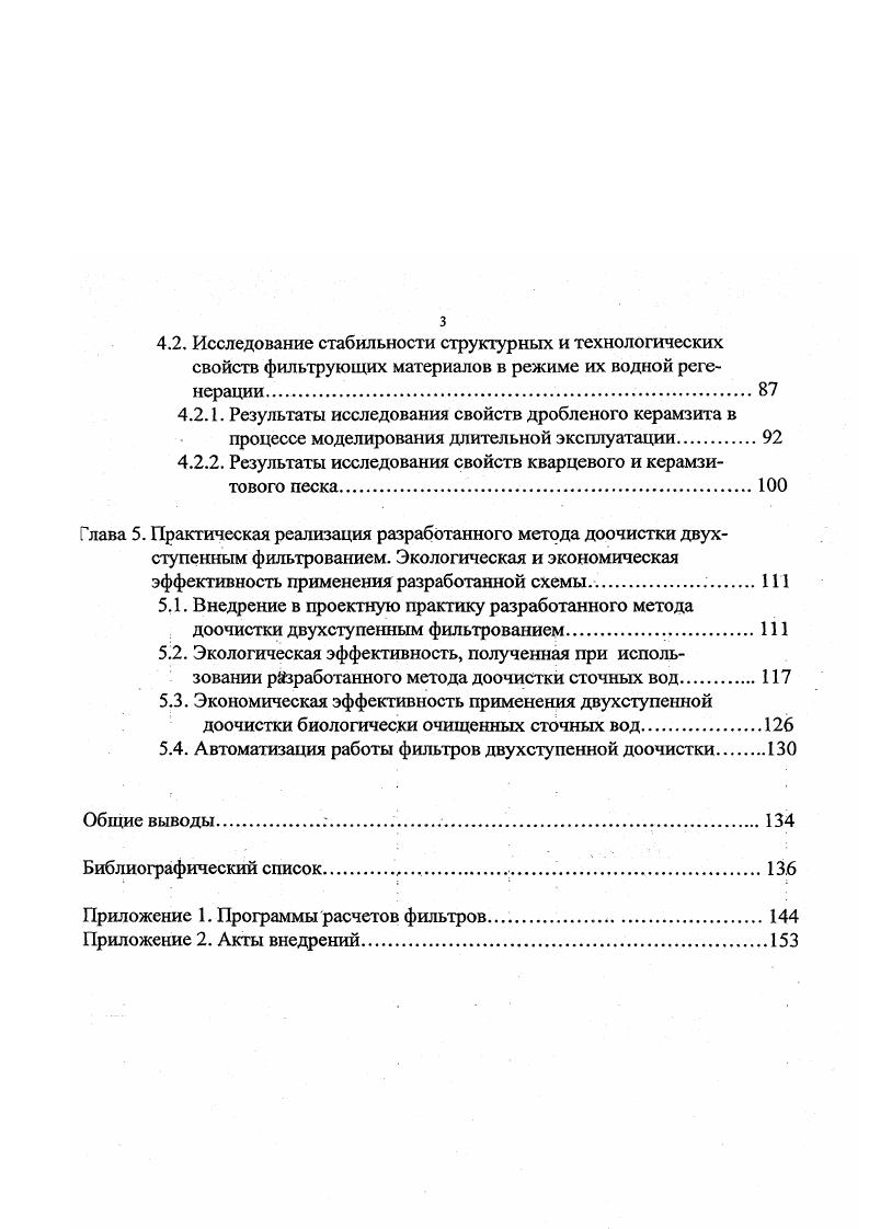 В таблице 1. Средней Волги за период гг. БПК2о . Из таблицы видно, что практически все приведенные станции биологической эчистки сточных вод работают в неудовлетворительном режиме. БПК от 6,7 мгл на КОС г. Жигулевска до ,4 мгл на КОС Новокуйбышевского НПЗ. КОС г. БПК от ,9 мгл на КОС Куйбышевского НПЗ до ,0 мгл на КОС г. ЙошкарОла. 