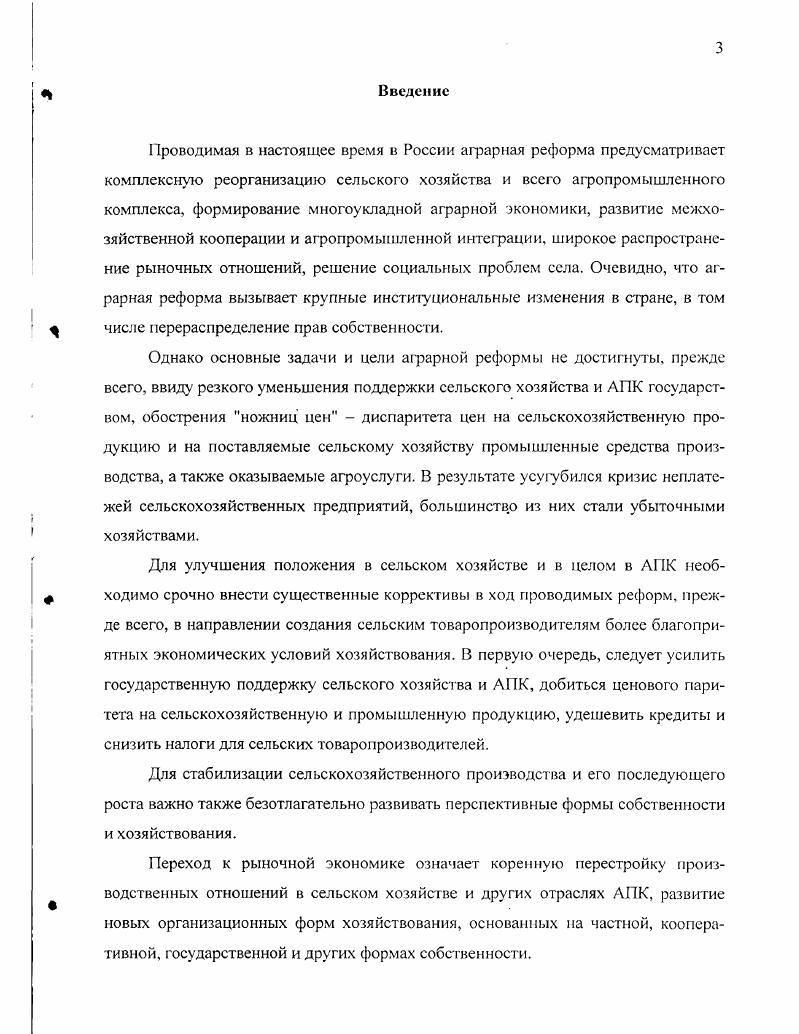 1.2. Агропромышленный комплекс и его реформирование в современных условиях 