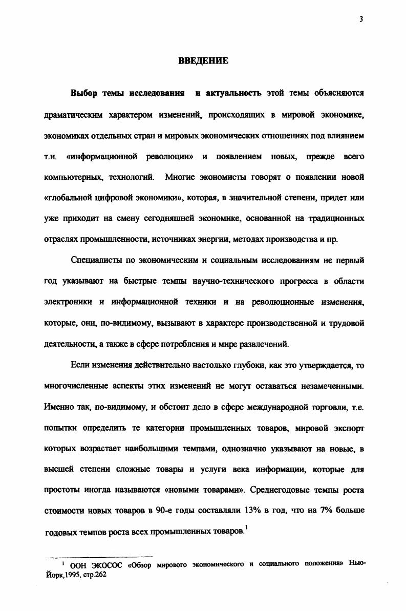 1.1 Понятие и масштабы электронной коммерции 