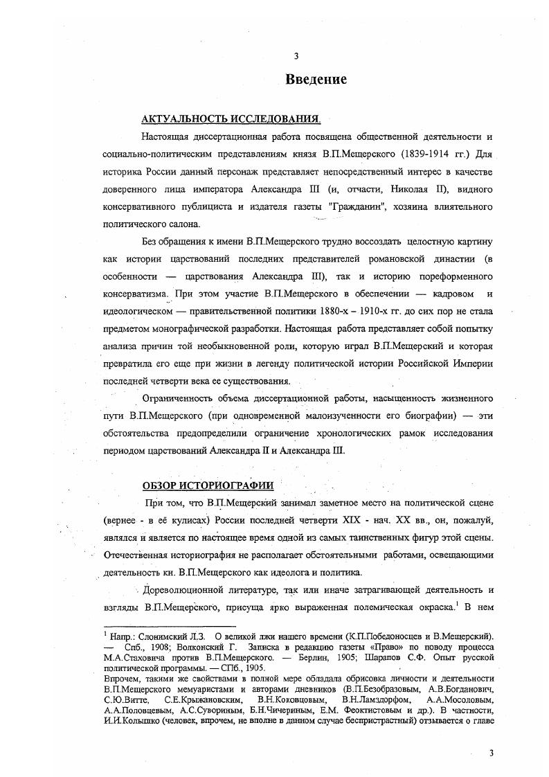 Позиция В.П.Мещерского по основным вопросам правительственной политики х гг.