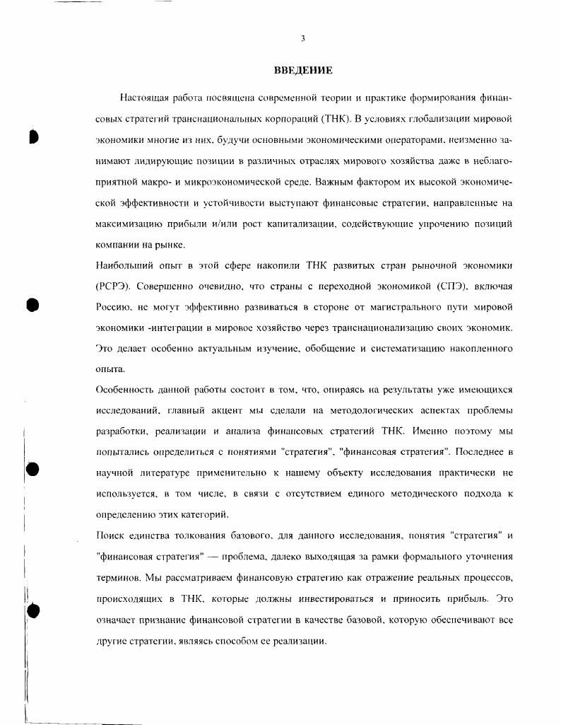 1.1 .Теоретическометодологические подходы к определению понятия 