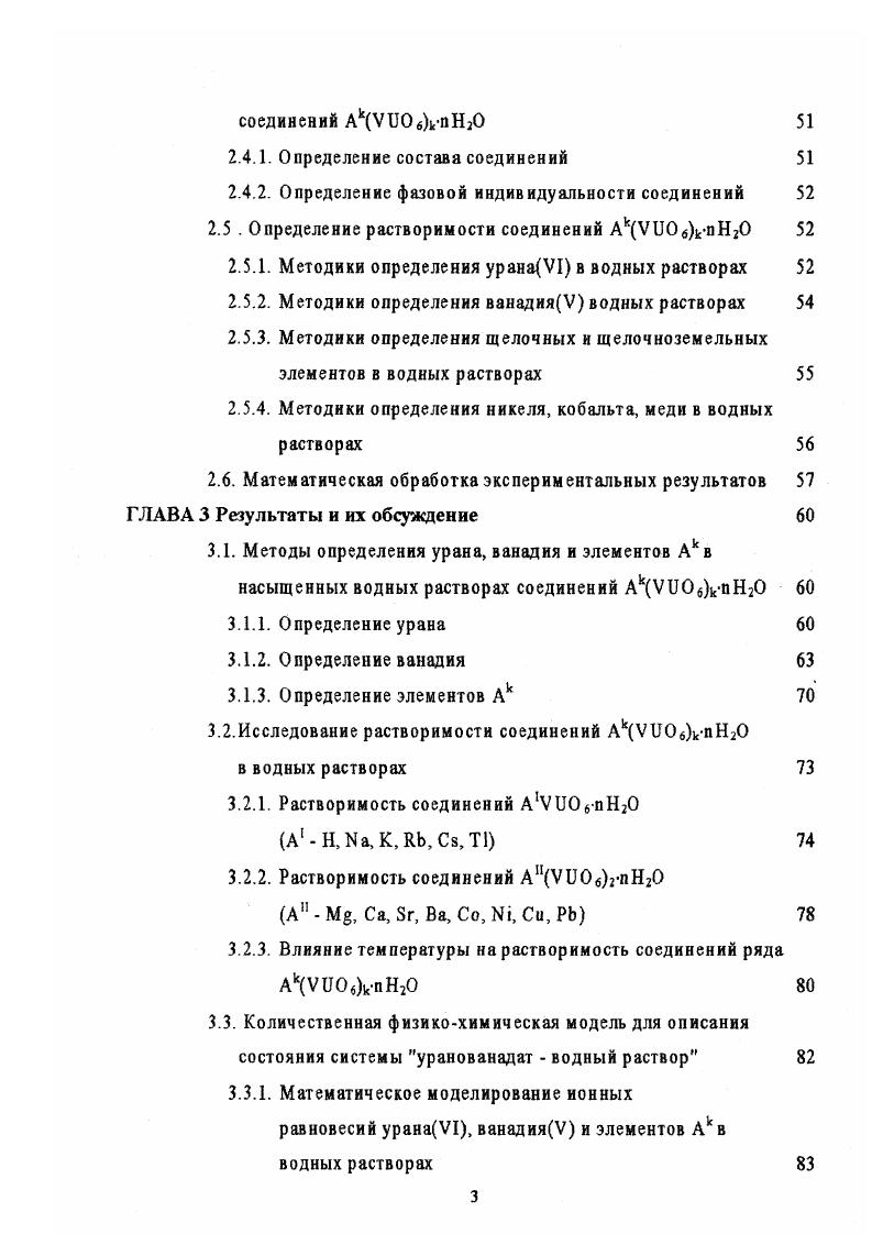 1.1.1. Формы существования урана в природе 