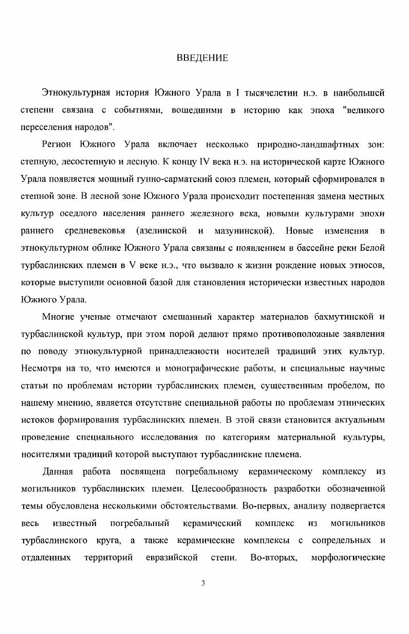 аздсл 1. Керамический комплекс как этнокультурный показатель.С. 