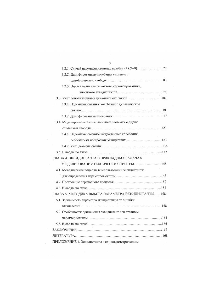 1.3. Динамические свойства колебательных систем,
