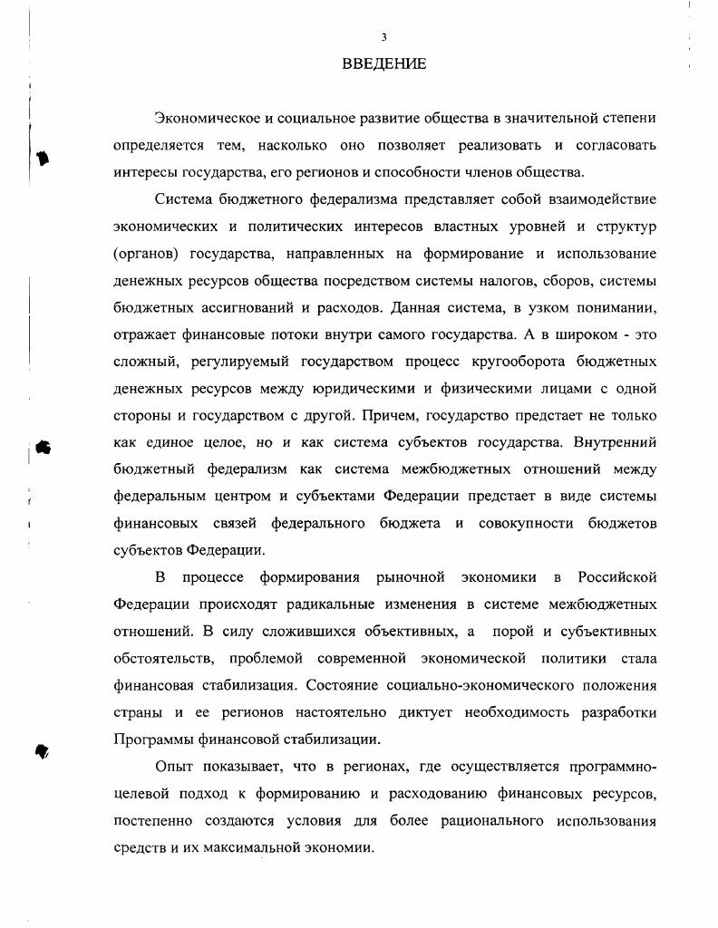 межбюджетных отношений в Российской Федерации 