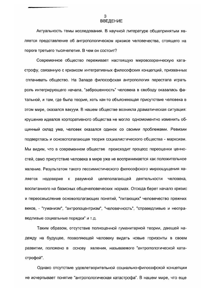 1. Становление православной концепции человека.