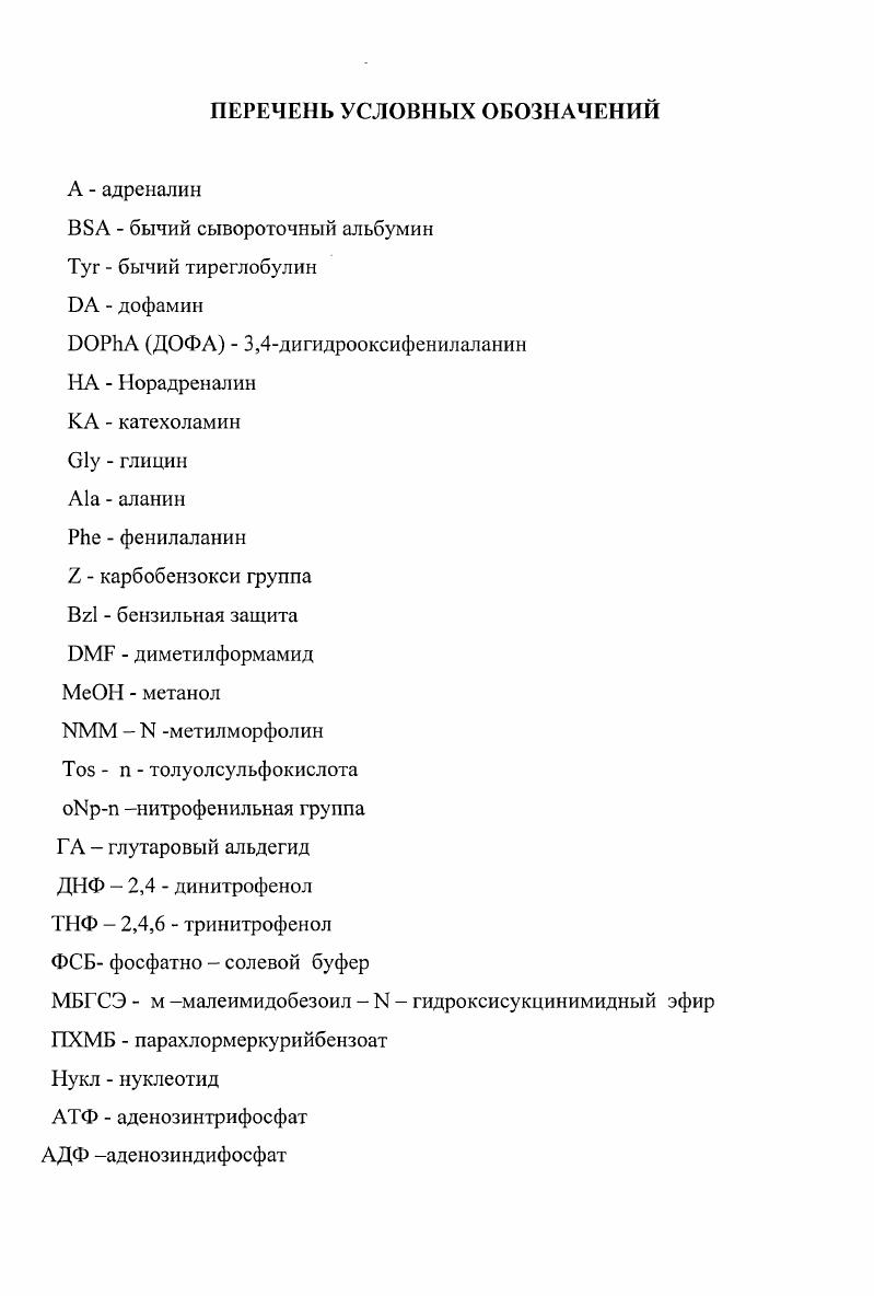 1.2. Использование методов органической химии для получения конъюгатов 