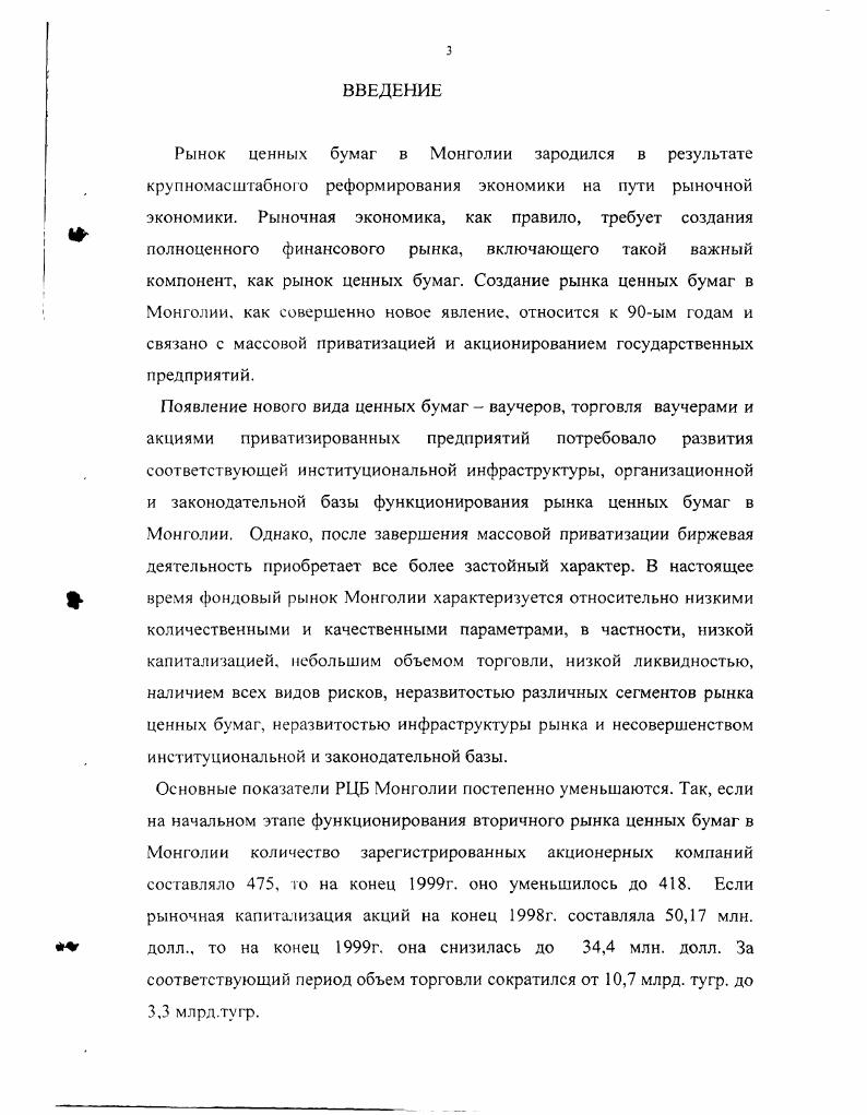 1.1 Экономические условия формирования рынка ценных бумаг