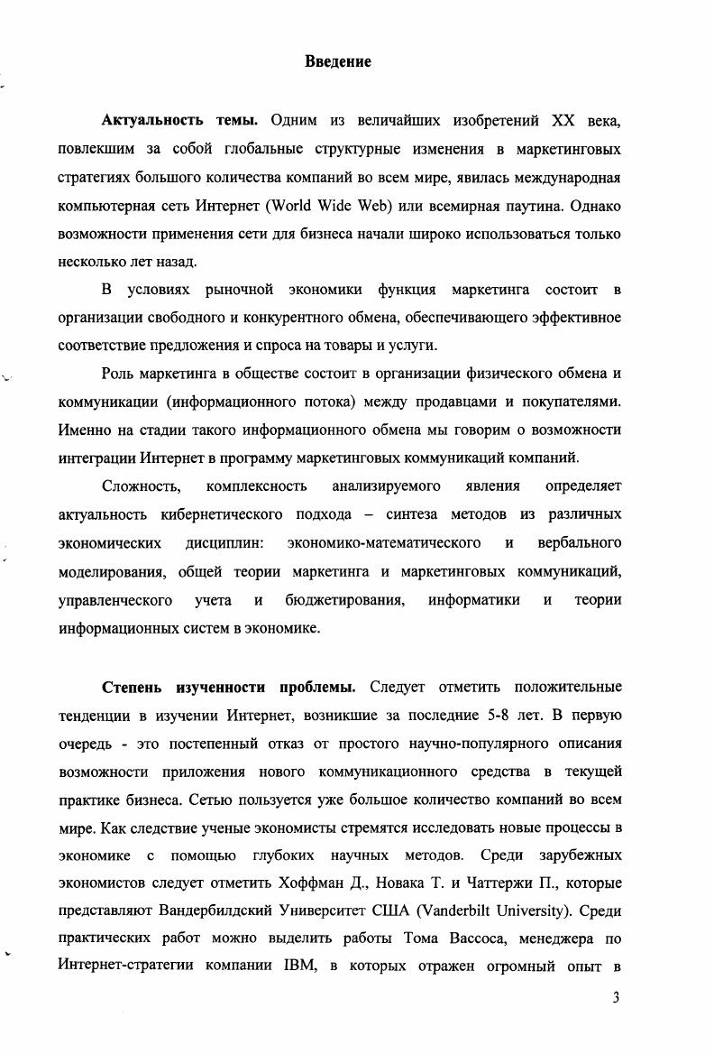 1.1. ОБЩАЯ ХАРАКТЕРИСТИКА МАРКЕТИНГОВЫХ КОММУНИКАЦИЙ