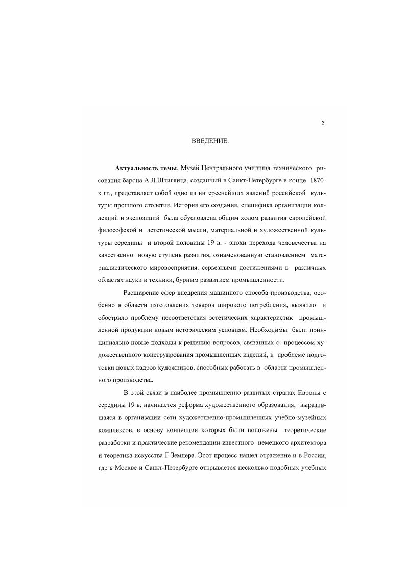 2. Теоретические воззрения и практические рекомендации Г.Земпера 