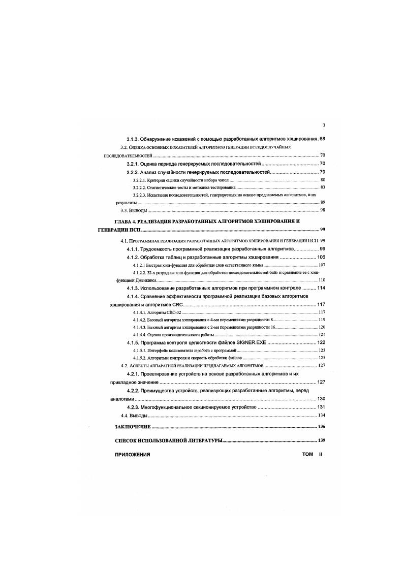 1.1 АЛГОРИТМЫ ГЕНЕРАЦИИ ПСП. ОСНОВАННЫЕ НА МЕТОДАХ СОВРЕМЕННОЙ АЛГЕБРЫ