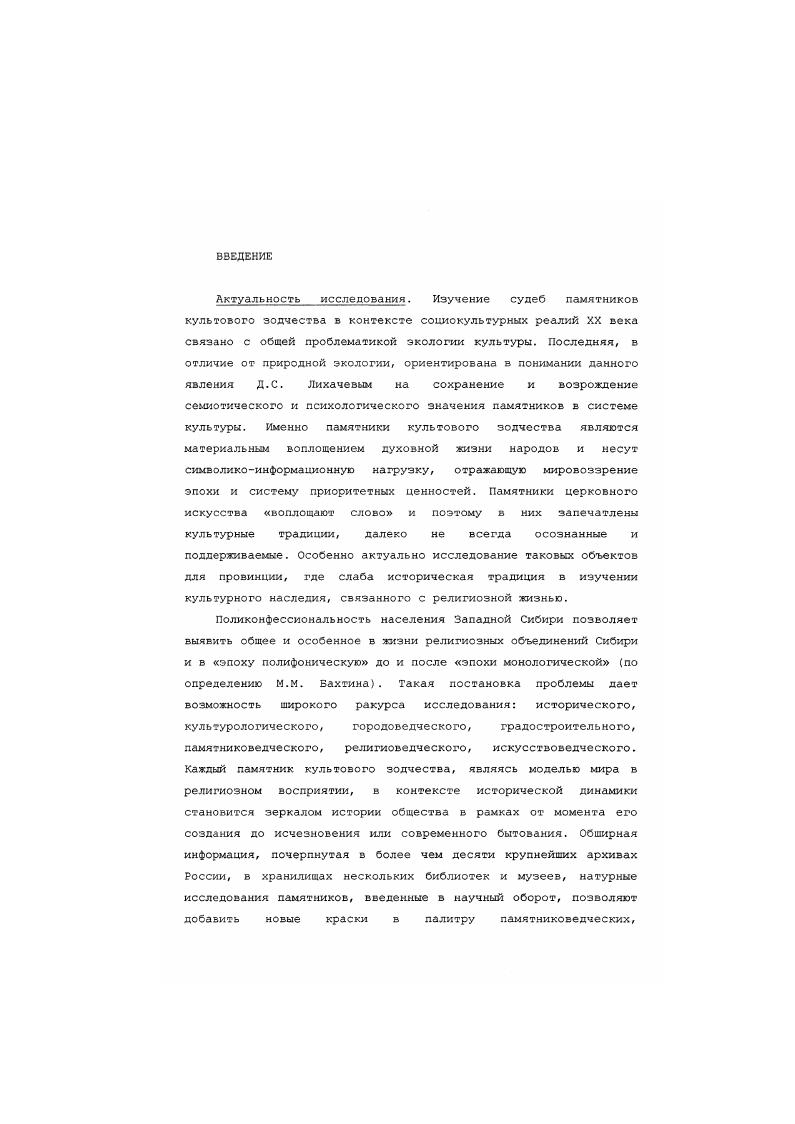 2.Памятники культовой архитектуры в пространстве локуса. 