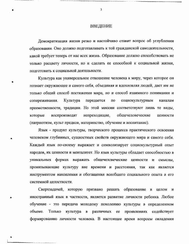 ГЛАВА И. ОПЫТНОЭКСПЕРИМЕНТАЛЬНАЯ РАБОТА ПО