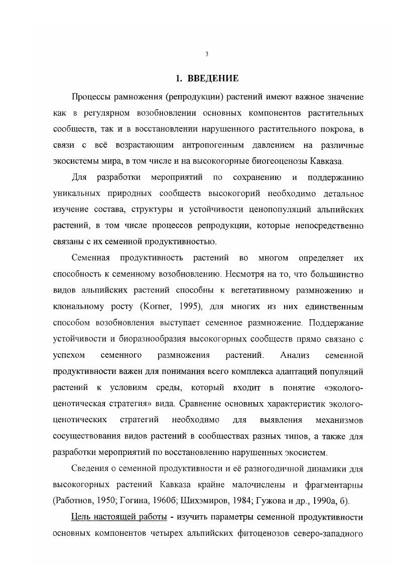 2.2. Семенная продуктивность как показатель популяционных стратегий видов 