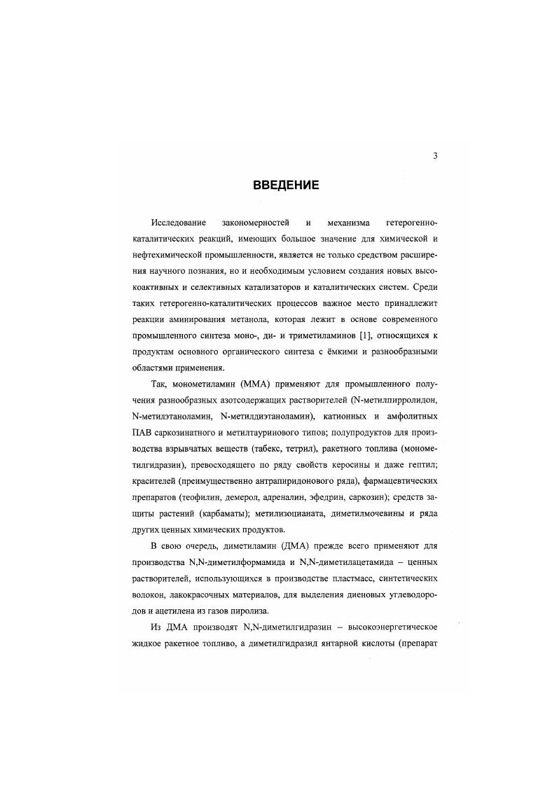 1.2.1. Гидрирование цианистого водорода