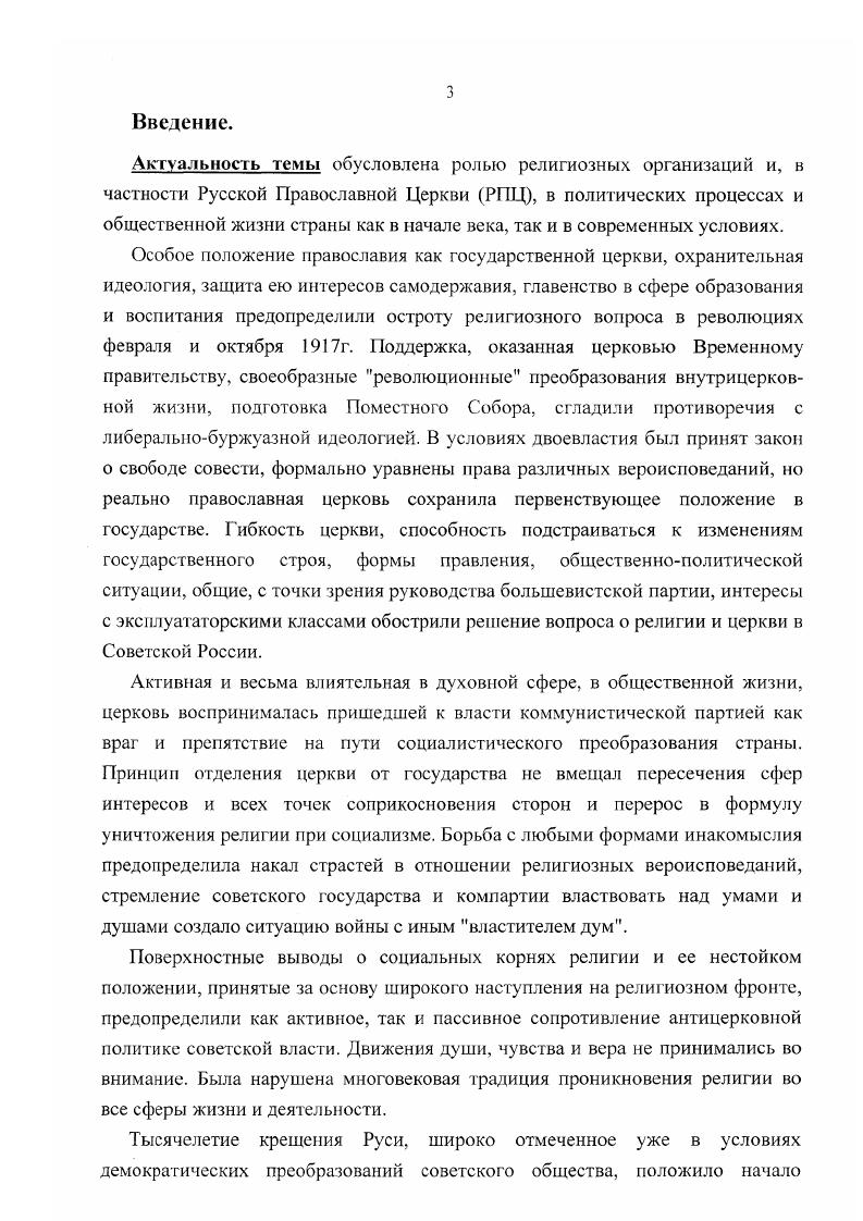  1.г. и изменение положения и статуса православной церкви. с. 
