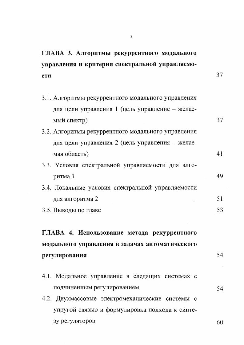 ГЛАВА 1. ГЛАВА 2. Методы редукции размерности основных уравне