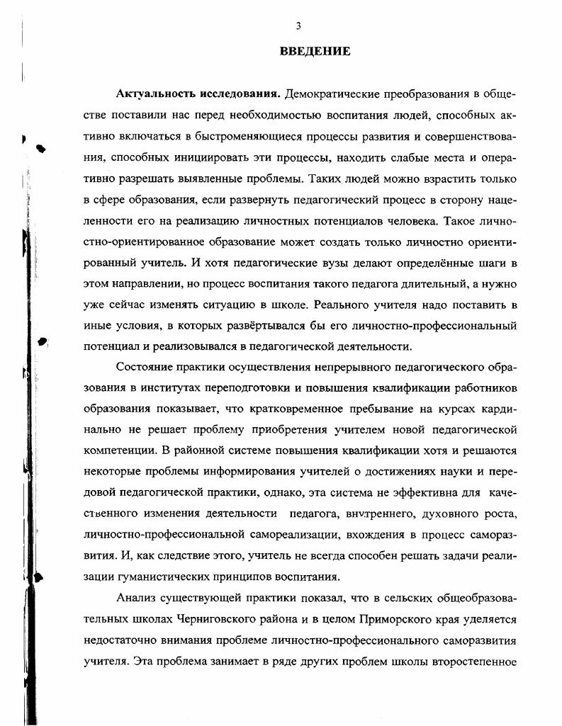 2.3. Стимулирование саморазвития учителей на психологопедагогических тренингах.