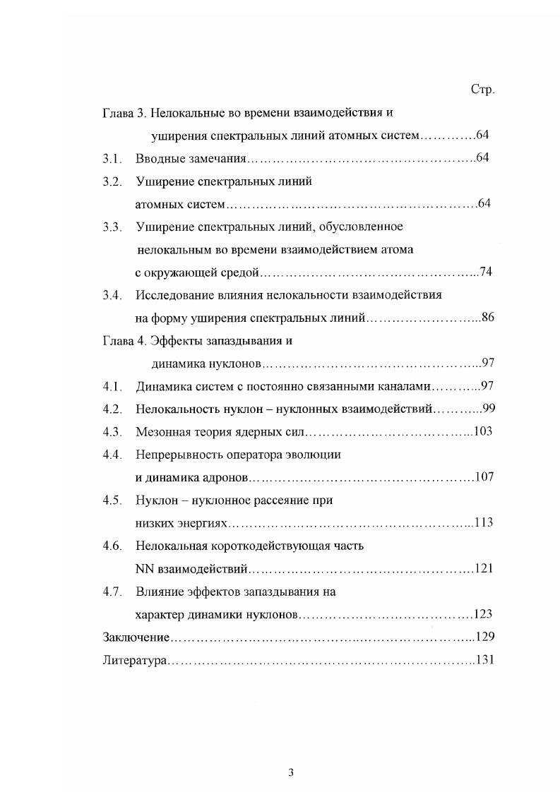 1.5. Обобщенное уравнение движения.