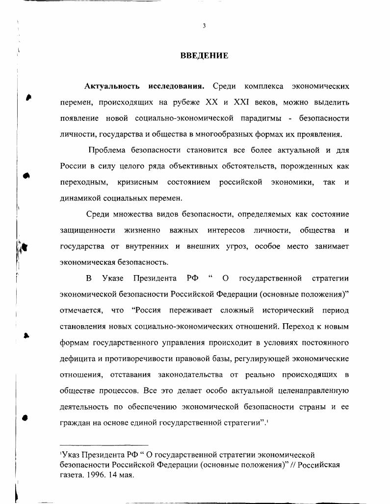  2. Материальная основа реализации экономической безопасности.
