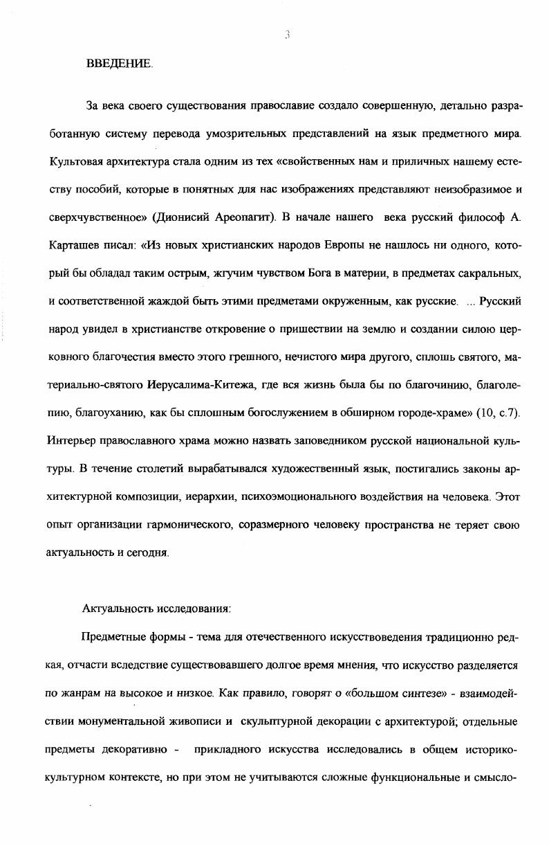 1.1. Идеальная модель интерьера православного храма. С. 