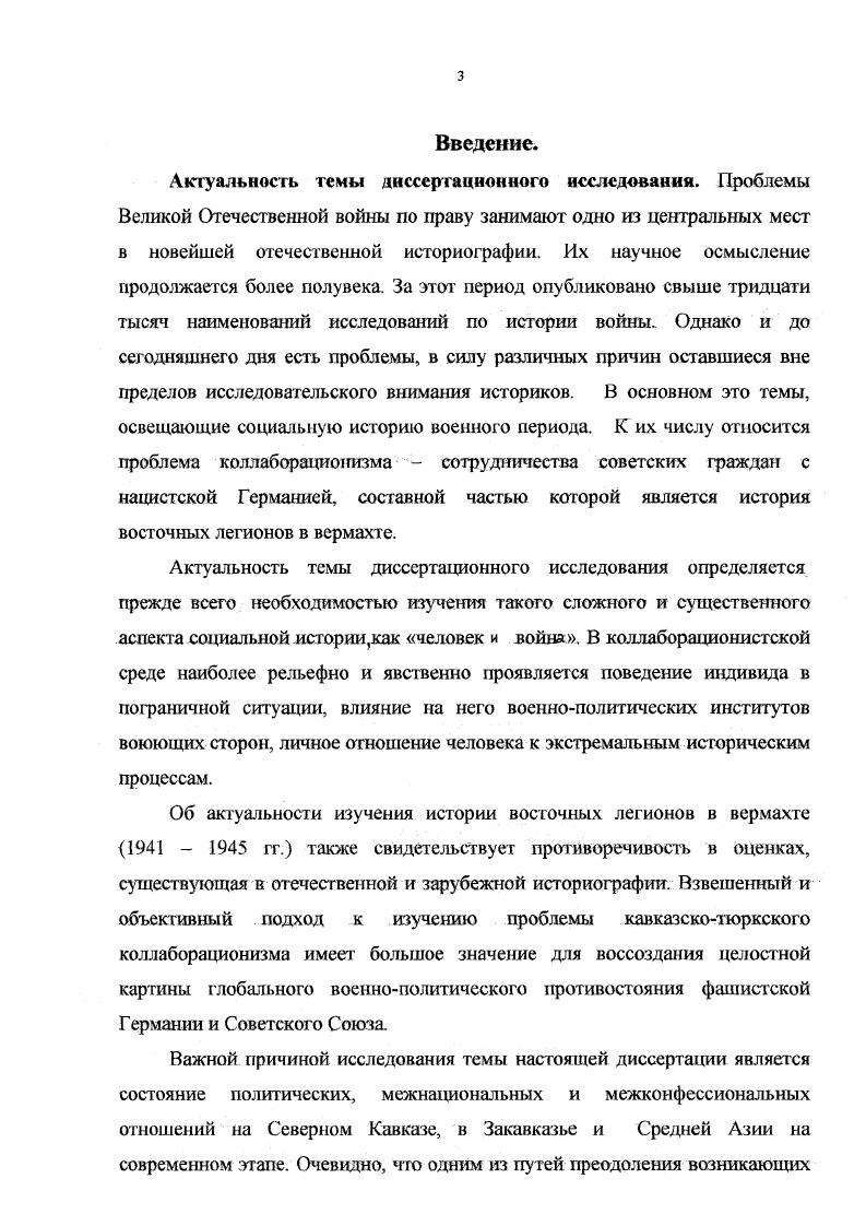 Глава 2. Организация восточных легионов 