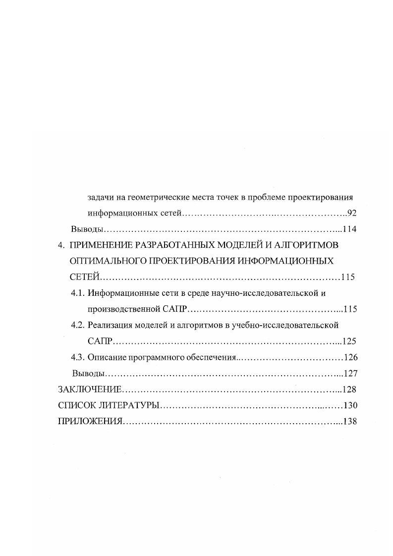 1.1. Графы и динамические системы в проблемах автоматизированного проектирования