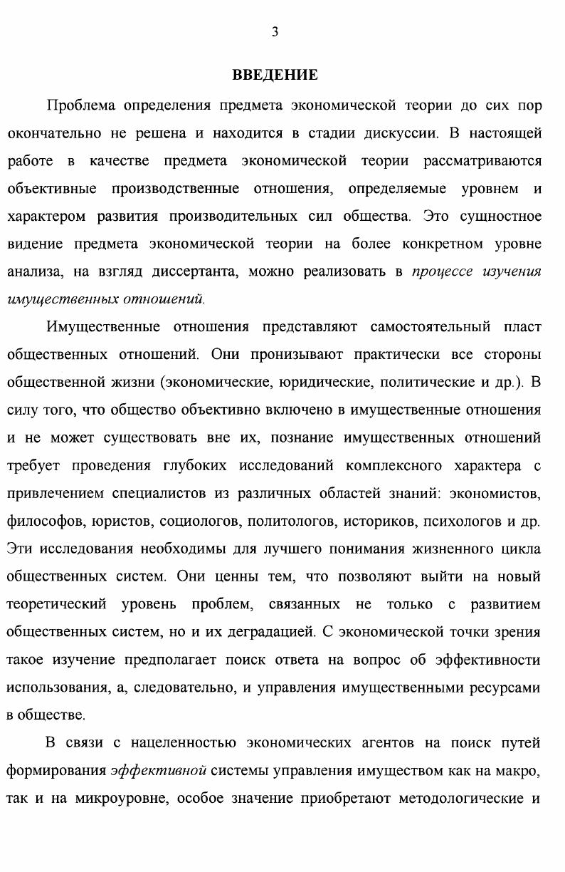 1. Определение имущества и имущественных отношений 
