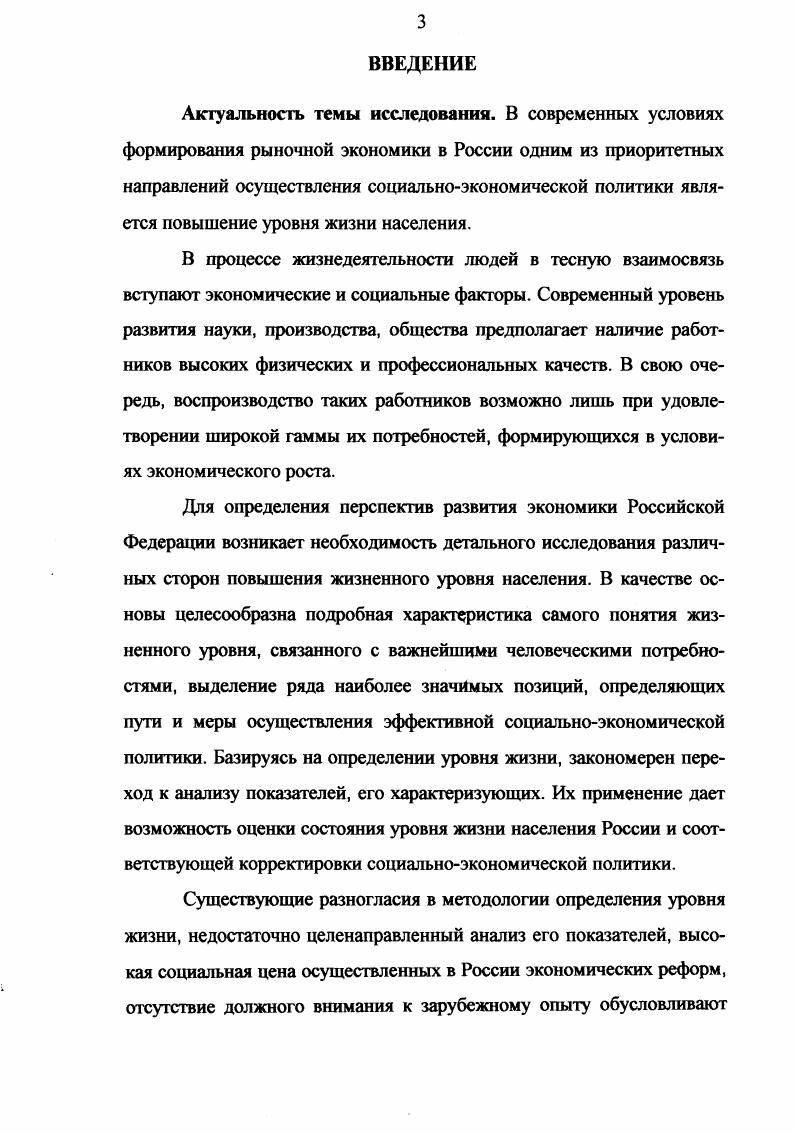  1. Уровень жизни населения , его сущность и структура . 