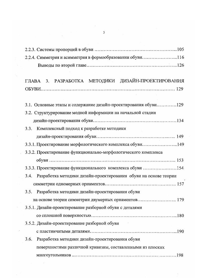 Ф Ф С с. Рис. Бордюры семь комбинаций одного асимметричного мотива на полосе. Рис. Сетчатые орнаменты семнадцать видов. Рис. Паркеты из многоугольников. Рис. Пример укладки предметов на плоскости при безотходном раскрое. Рис. Метод Фуллера. С рассмотренной выше задачей модулированная структура в практике художественного формообразования тесно сопряжена задача на орнаментирование поверхностей. Опорным при этом является сведения о семнадцати симметрических видах орнаментов, о типах комбинаторных сеток и мозаик. Орнаментирование неплоских поверхностей в теоретическом плане тоже связано с задачей на модулирование. Например, в архитектуреэто теория геодезических разбиений сферы рис. Она развивается в работах Р. Б. Фуллера, Д. Рихтера, М. Туполева, Г. Павлова . Паркетирование гладких оболочекгепаров четырех, шести, и восьмиугольными элементами развивается в работах В. Михайленко . Рассмотрим следующие наиболее интересные с точки зрения возможностей реализации комбинаторного формообразования и метода конструктивной геометрии в двумерном пространстве задачи на наилучшую укладку типа паркет и на безотходный раскрой рис. Количественной характеристикой плотности заполнения пространства может служить коэффициент, выражающий отношение площади заполнения фигур к площади всей заполняемой поверхности или суммарного объема заполняемых тел к заполняемому объему. Плотность укладок на поверхности зависит от геометрии фигур. 