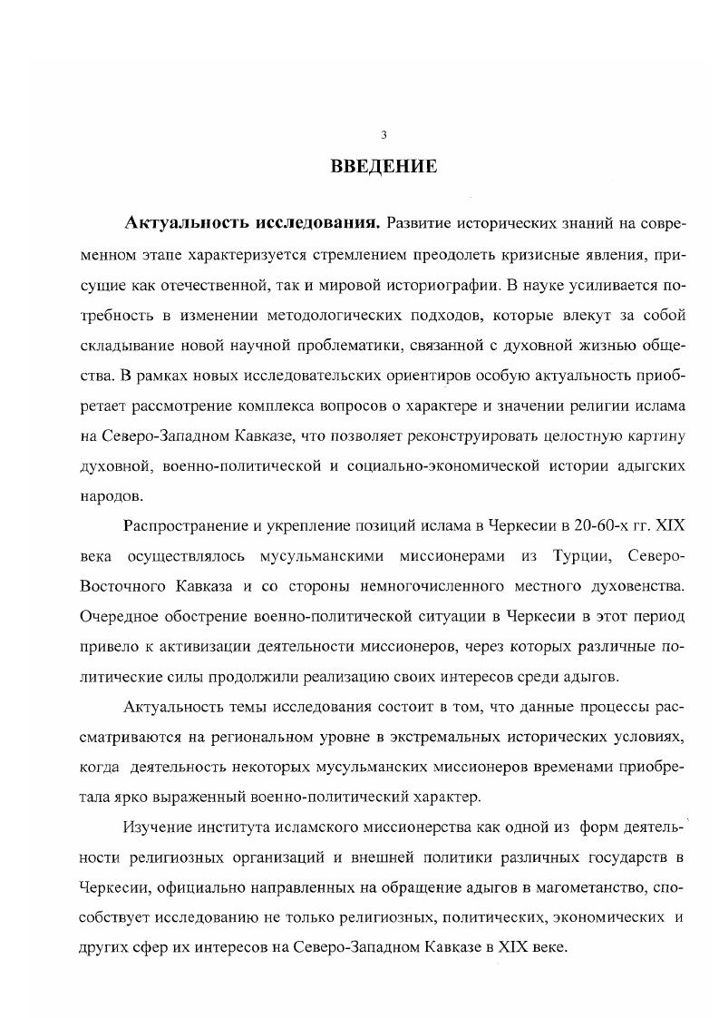  1. Социальноэкономическое и политическое развитие адыгов 