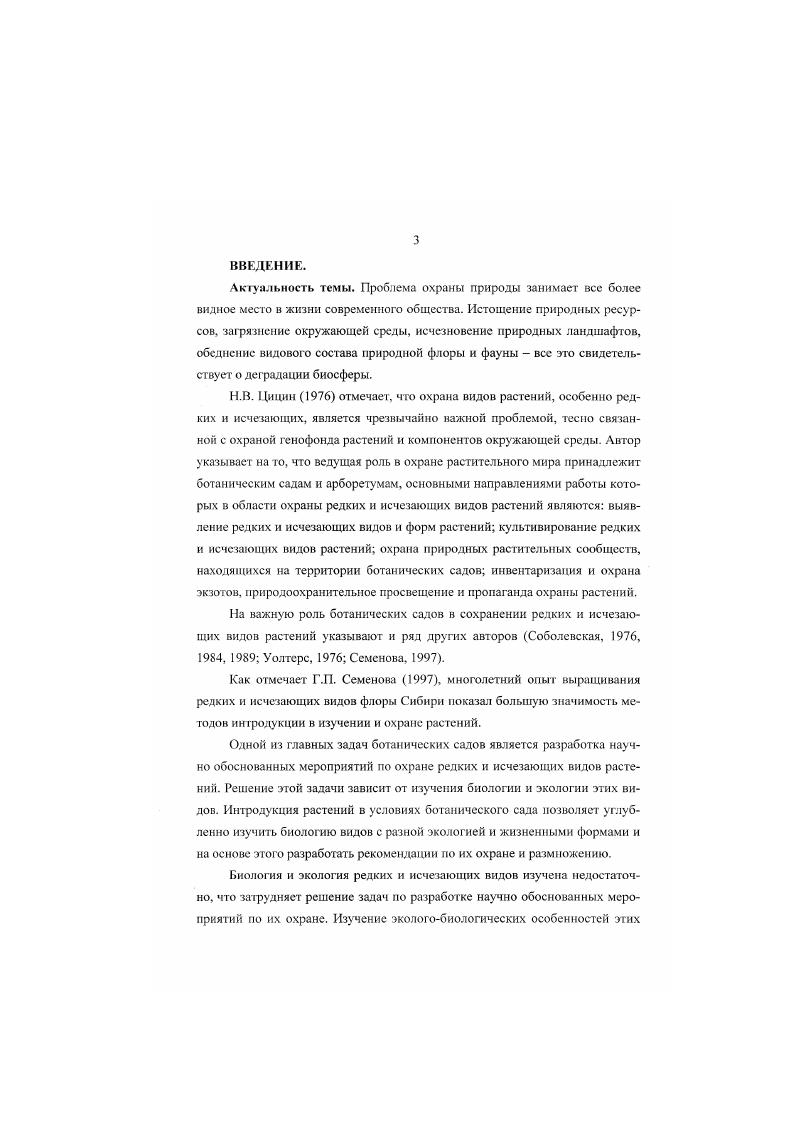 Глава 2. Побегообразование, онтогенез и жизненные