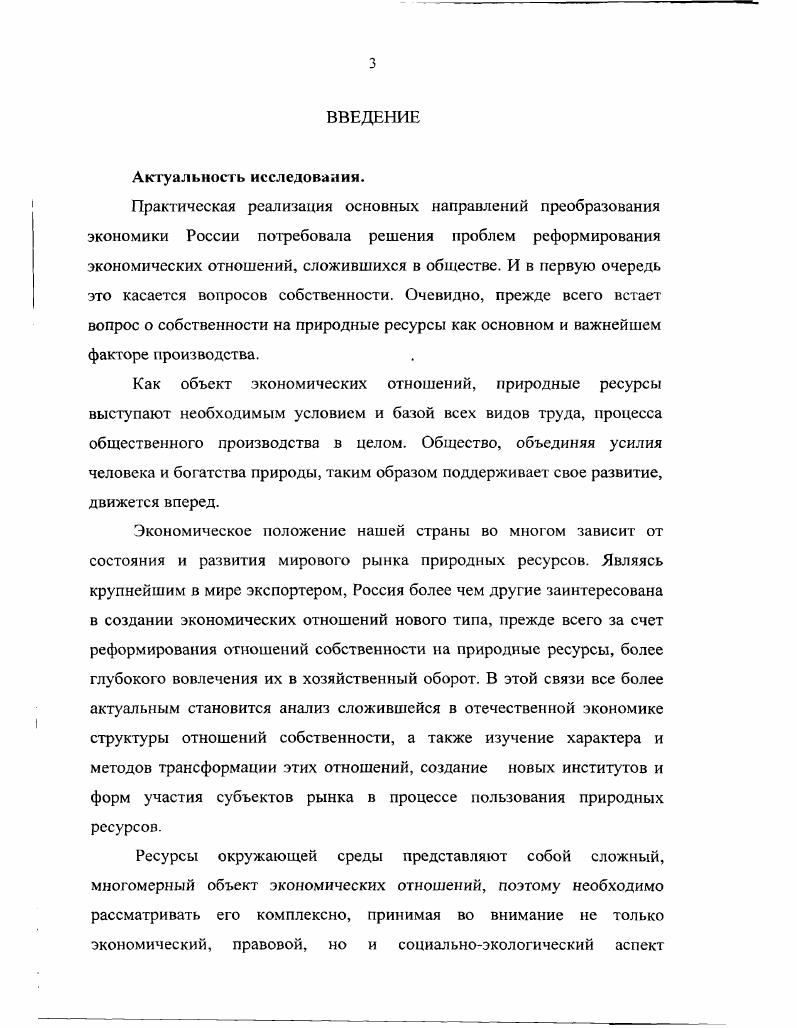 2. Противоречия отношений собственности на природные ресурсы