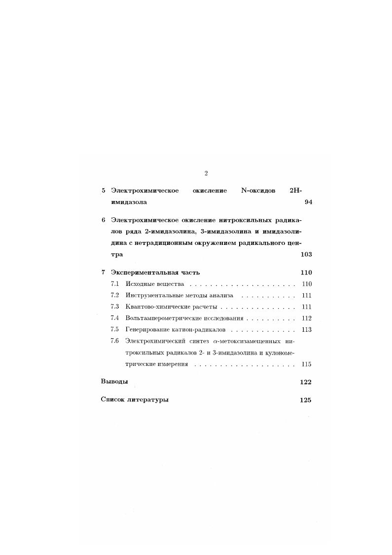 1.2 Шестичленные гетсроароматпческие азотсодержащие соединения и их Коксиды 